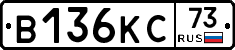 В136КС73 - 