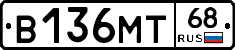 В136МТ68 - 