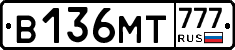 В136МТ777 - 