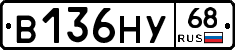 В136НУ68 - 