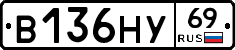 В136НУ69 - 