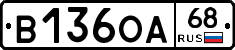 В136ОА68 - 