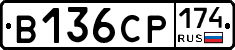 В136СР174 - 