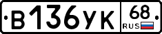 В136УК68 - 