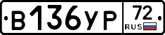 В136УР72 - 