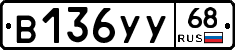 В136УУ68 - 