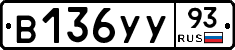 В136УУ93 - 