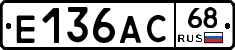 Е136АС68 - 