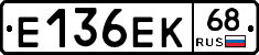 Е136ЕК68 - 