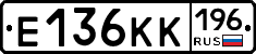 Е136КК196 - 