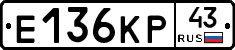 Е136КР43 - 