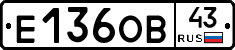 Е136ОВ43 - 