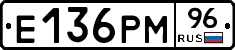 Е136РМ96 - 