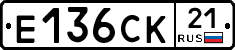 Е136СК21 - 