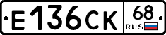 Е136СК68 - 