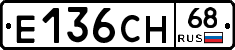 Е136СН68 - 