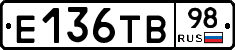 Е136ТВ98 - 
