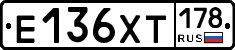 Е136ХТ178 - 