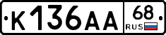 К136АА68 - 