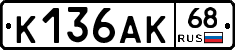 К136АК68 - 