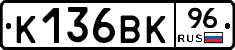 К136ВК96 - 