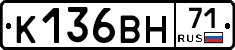 К136ВН71 - 