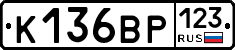 К136ВР123 - 
