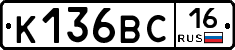 К136ВС16 - 