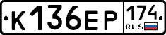 К136ЕР174 - 