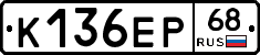 К136ЕР68 - 