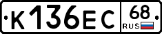 К136ЕС68 - 