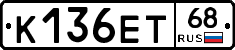 К136ЕТ68 - 
