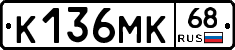 К136МК68 - 