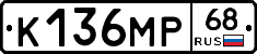 К136МР68 - 