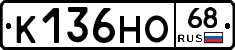 К136НО68 - 