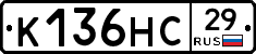 К136НС29 - 