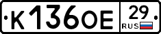 К136ОЕ29 - 