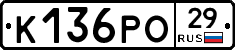 К136РО29 - 