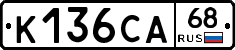 К136СА68 - 