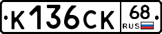 К136СК68 - 
