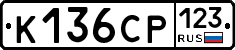 К136СР123 - 