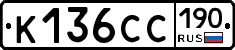 К136СС190 - 