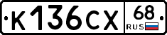 К136СХ68 - 