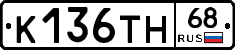 К136ТН68 - 