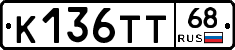К136ТТ68 - 