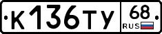 К136ТУ68 - 