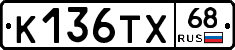К136ТХ68 - 