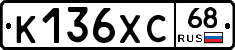 К136ХС68 - 