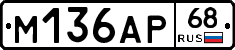 М136АР68 - 