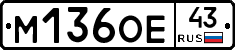 М136ОЕ43 - 
